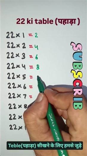 22 ki table | Twenty two ki table | बाईस का पहाड़ा ट्रिक के साथ याद करना | trick ke sath 22 ki table
