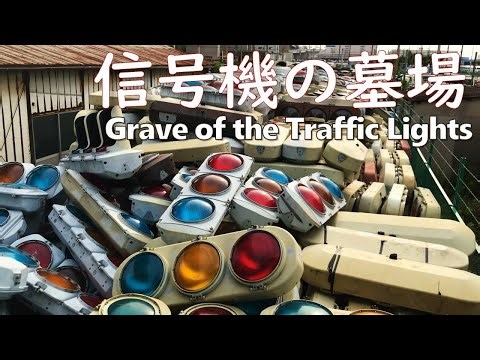 Grave of the Traffic Lights / 信号機の墓場 - [Off the map in Japan / 愛知県の珍スポット]