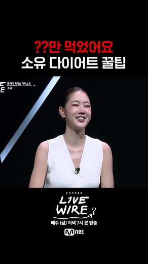 소유의 다이어트 정체기 꿀팁 공개