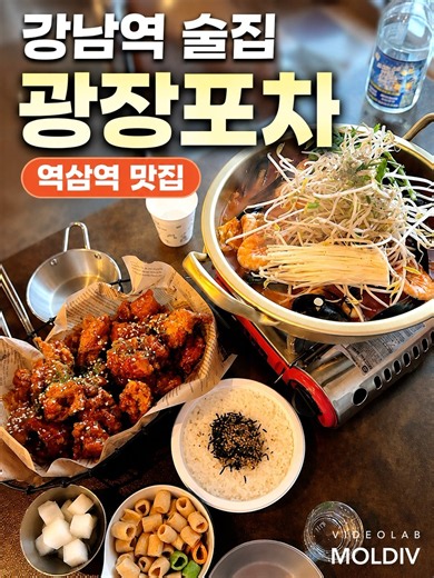 #강남맛집 #강남핫플 #강남역맛집 #강남역핫플 #강남역술집 #강남역포차 #강남포차 #역삼동맛집 #역삼동술집 #광장포차 #보라앙마 구독 부탁드립니다💜 제발용🙏🏻