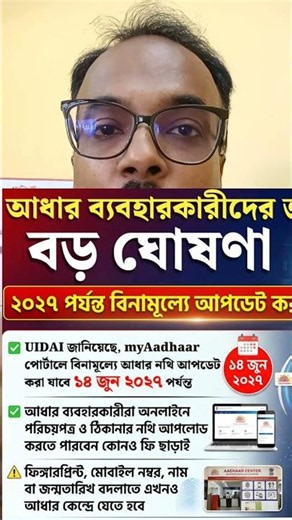 Aadhar Update Free আরো এক বছর সময় বাড়লো UIDAI। ঘরে বসেই আঁধার আপডেট করতে পারেন 2026 । #cyberexpert