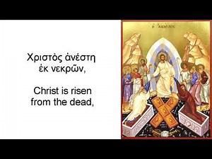 Christos Anesti (Χριστός ἀνέστη / Christ is Risen) - Orthodox Paschal/Easter Troparion