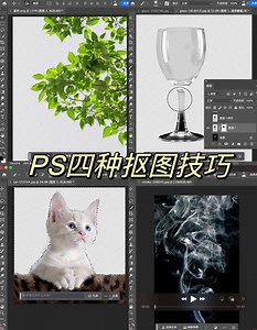 PS的4种抠图技巧