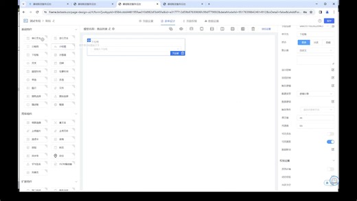 JVS低代码-表单配置讲解（二）