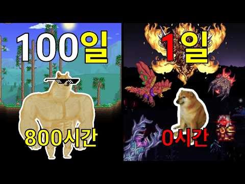 테라리아 바닐라만 하던 내가 칼라미티에서 100일동안 살아남기