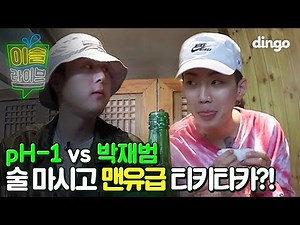 [SOJU Live] Tiki-Taka Park Jaebum vs. pH-1 🐎 - GIDDY UP (Prod. GroovyRoom)