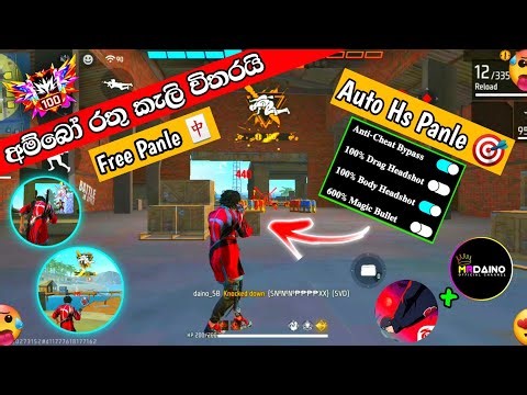 පැනල් ගහන උනුත් කම්පියුස් වෙනවා 😂🙈 | Free Fire Mobile Panel Sinhala | Free Fire Hedshot File Sinhala