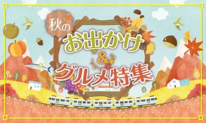 横浜の紅葉・秋グルメ特集2025まとめ | はまこれ横浜