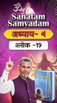 Everyday-OneShlok-Learn complete Bhagwat Gita With @ShudracharyaRakeshKumar_om #bhagavadgita