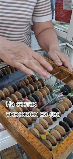 On the abacus, we multiply by two #Ust-Kamenogorsk