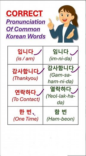 Speak Like Native Koreans🔥 | Correct Pronunciation of Common Korean Words #koreanlanguage#korean#fyp