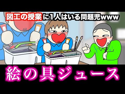 【あるある】図工の授業に1人はいる問題児wwwww