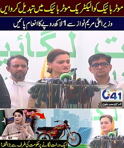 13K views · 259 reactions | Moter Bike Ko Electric Moter Bike Ma Convert Karwaya | 1 Lakh Rupay Ka Ename Payan | City 41 | City41 | Facebook