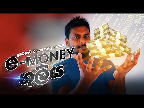 e Money | Sri Lanka