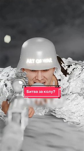 Почему снайпер ел снег за битву за колу#fact #crazyfacts #истории #факты