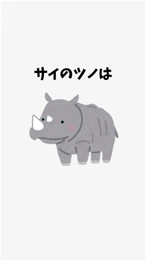 9割が知らない雑学#おもしろ雑学 #雑学 #ショート #豆知識
