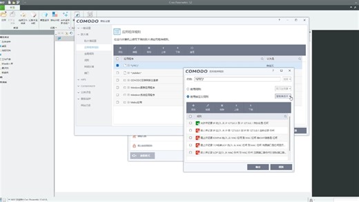 comodo防火墙 简单正确的安装及使用方法，拒绝弹窗