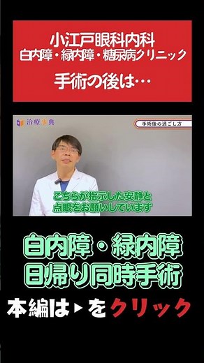 【白内障・緑内障同時日帰り手術】手術の後は… #緑内障 #白内障 #眼科手術 #同時手術