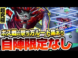 【超究極 隻眼の梟】自陣限定キャラなし『ボス戦の撃ち方ルート集』でボス削りを覚えよう！コラボなしでもコイツラが超強いぞ！ ふくろう【東京喰種コラボ】【モンスト】【へっぽこストライカー】#モンスト