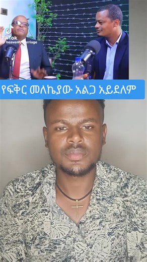 #love #orthodox #Relationship #couple #lovestory❤️ @Adonay @janiy🦋 @Manyazewal Eshetu @officialBini🇺🇸live🍎🇪🇹 @painkiller @ዳaሪk