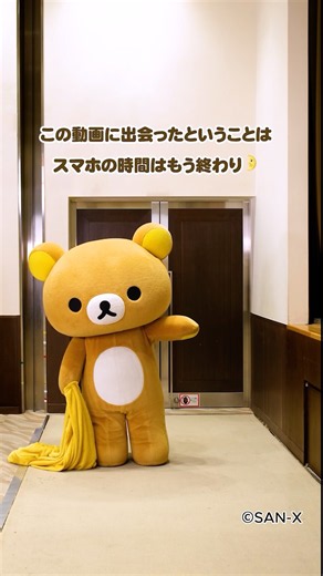 みんないい夢を〜🌛#スマホおしまい #おやすみ #goodnight #sanx #リラックマ