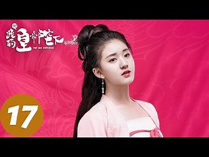 ENG SUB [Oh! My Emperor S1] EP17 | Starring: Gu Jiacheng, Zhao Lusi