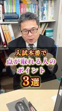 入試本番で点が取れる人のポイント3選 #能力開発センター #東進衛星予備校 #学習塾 #受験生応援 #公立高校入試 #shorts