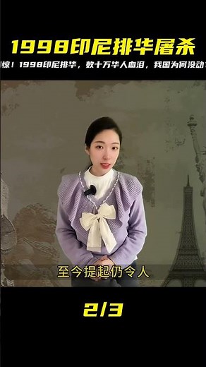 1998印尼排華血腥真相！數十萬華人遭凌虐屠戮，真實影像曝光！震驚全球，為何我國竟未出兵救援？ #紀錄片 #人間世 #醫院 #生命緣 #真實案件