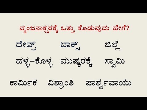 Nudi in kannada part 8|learn kannada typing in computer easily