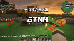 GTNH:如何生产聚乙烯