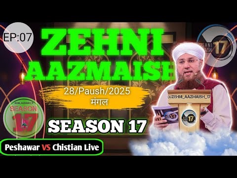 🧠 Zehni Azmaish Season 17 EP#07 🏆 Peshawar VS Chistian Live🏅| Madani Channel Urdu Live🎙️