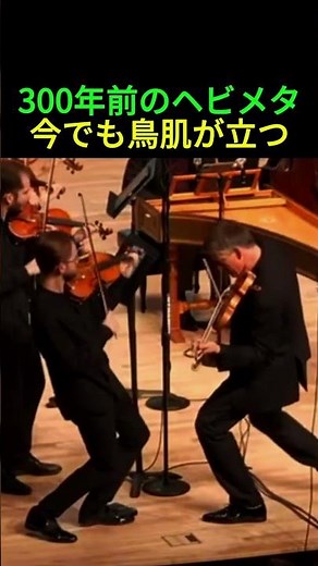 300年前の音楽が今もスゴい理由！
