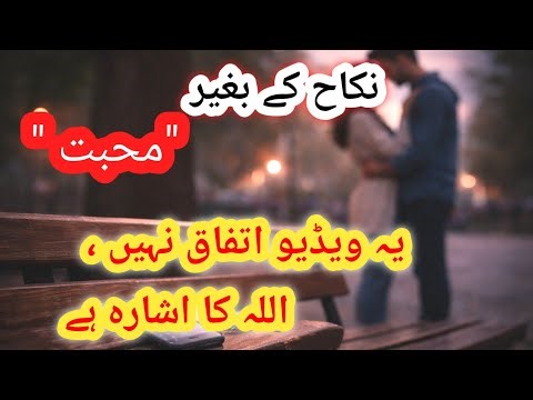 How to Leave a Haram Relationship? | Signs From Allah You’re Ignoring
