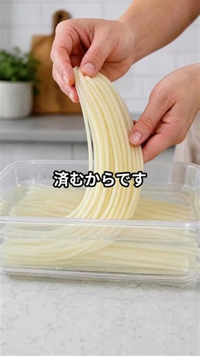 パスタは水に浸けておくと茹で時間が1分になる