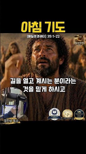 [Daily Bible Devotional] Jacob, the Miracle of 'Bethel' That Turns His Life 180 Degrees from the ...