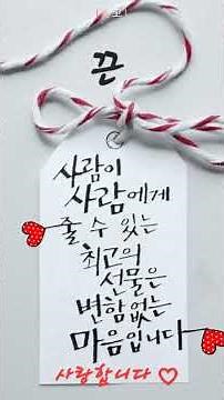 끈 #좋은글 #감성글 #인생명언 #마음의선물 #사랑합니다#감동문구 #행복메시지 #따뜻한하루 #좋은말 #명언 #긍정의말 #좋은생각#명언모음 #힐링글 #위로글 #감성에세이 #좋은하루