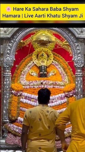 “🌸 Hare Ka Sahara Baba Shyam Hamara | Live Aarti Khatu Shyam Ji” #khatushyam 🌼🙏