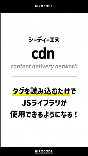 知らないと損するオンラインサービス「cdnjs」 #shorts