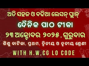 Easy & Best Effective Multigrade Fln Lesson Plan For Sisubatika, Class1, 2 &3#fln #lessonplan #tlm