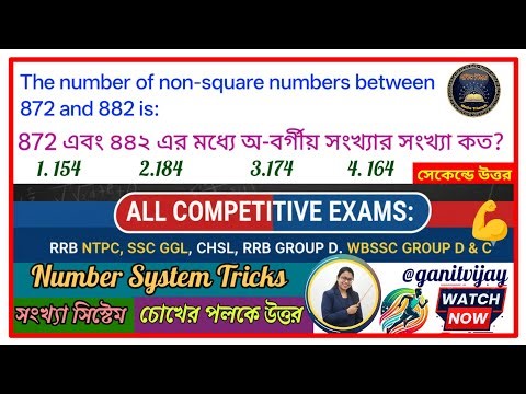 মাত্র ২ সেকেন্ডে উত্তর | Number System Math Tricks in Bengali | SSC CGL, WBCS, RRB NTPC & WBPSC