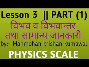 Lesson 3 || part (1) || class12 potential and potential difference