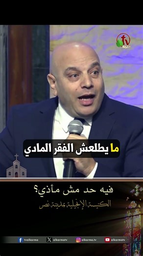 Is there anyone who isn't harming anyone? - Reverend George Azmy