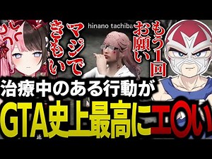 スト鯖最終日に偶然生まれたセンシティブ治療にテンション爆上がりのファン太【ファン太/橘ひなの/ありけん/れいか/一ノ瀬うるは/うるか/切り抜き/スト鯖GTA】