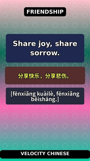 Chinese Learning: 5 Essential Friendship Phrases 🇨🇳