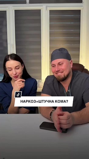 Наркоз: Как работает искусственная кома?