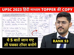 UPSC 2023 Hindi Medium Topper Mohan Lal Mains Copy 🔥| Rank 53 Mohan Lal | IAS Toppers Copy