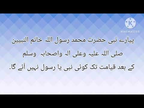 Class: 1 Subject: Islamiyat Topic:(صفحہ نمبر 20-21 ) پڑھائی) نبوت اور رسالت)