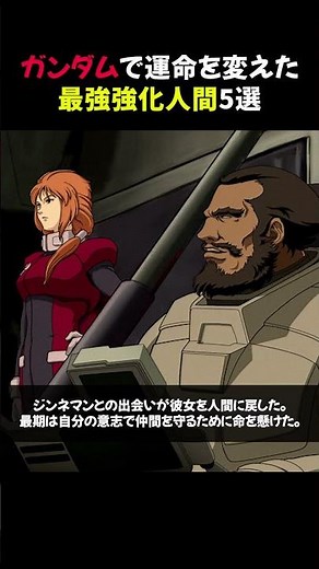 [Shocking] Top 5 Most Powerful Enhanced Humans Who Changed Their Fates in Gundam #shorts