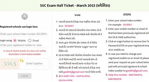 GSEB SSC Hall Ticket 2022: गुजरात बोर्ड ने जारी किया 10वीं परीक्षा का एडमिट कार्ड, छात्र ऐसे कर सकेंगे प्राप्त