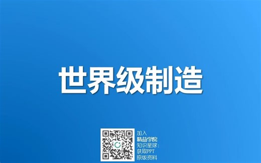 精益研习：世界级制造WCM的七步法